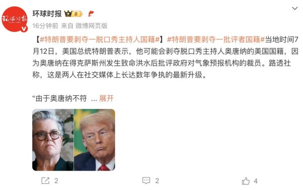 富灯网 特朗普威胁：剥夺国籍