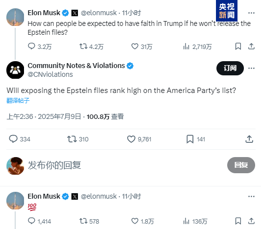 信汇网 特朗普回应爱泼斯坦案！马斯克再发帖