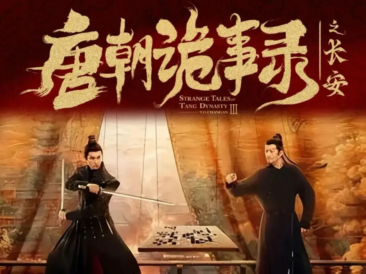国融资管 爆剧预定！原班人马回归，古装悬疑天花板《唐诡3》定档，要火了