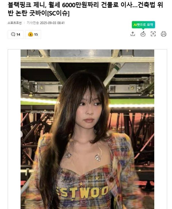 金顶配资 Jennie月租6000万韩元搬迁，告别“违章建筑”