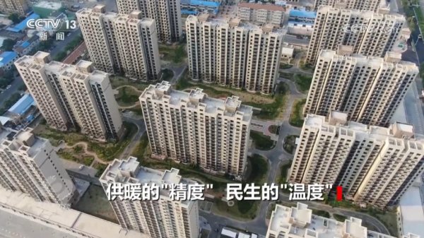 达人配资 焦点访谈｜从“按时供暖”到“按需供暖” 一起看供暖背后的“民生温度”